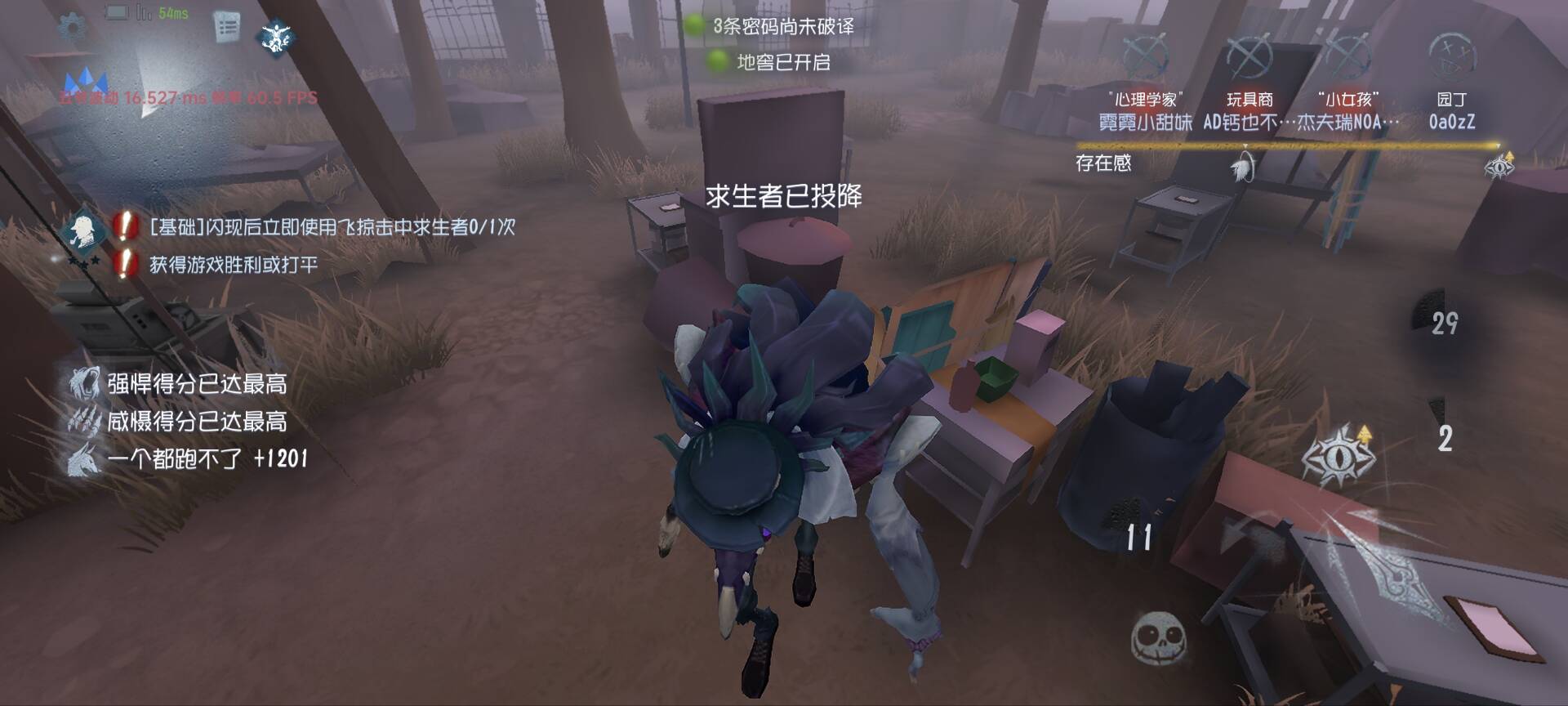 第五人格「寂静」外挂